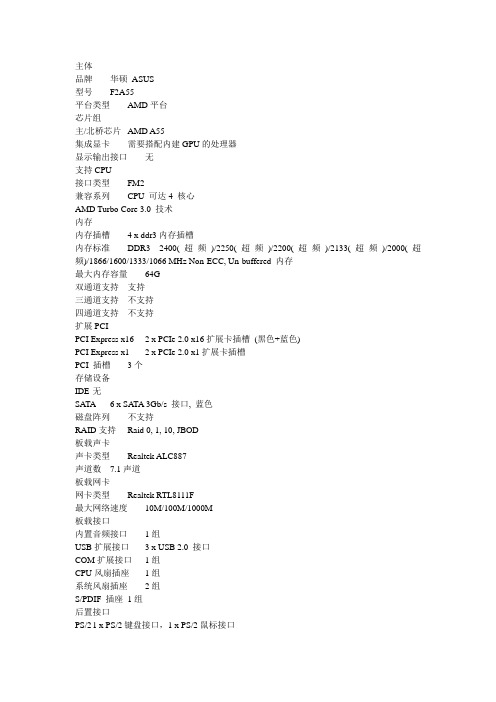 ASUSA55主板详细参数