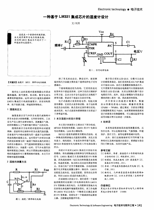 一种基于LM331集成芯片的湿度计设计