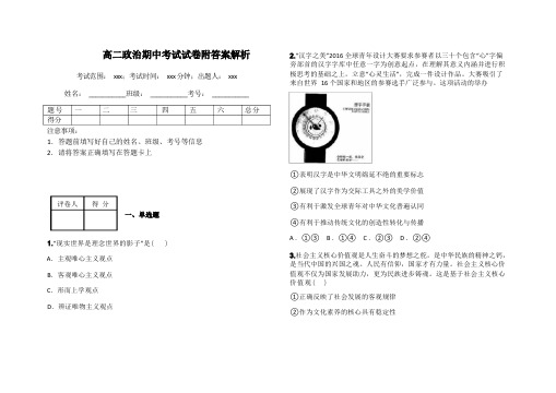 高二政治期中考试试卷附答案解析