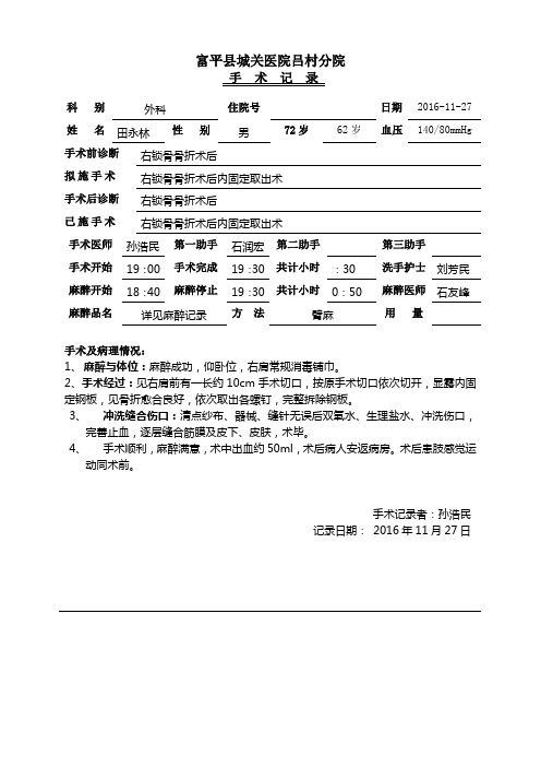 手术记录锁骨