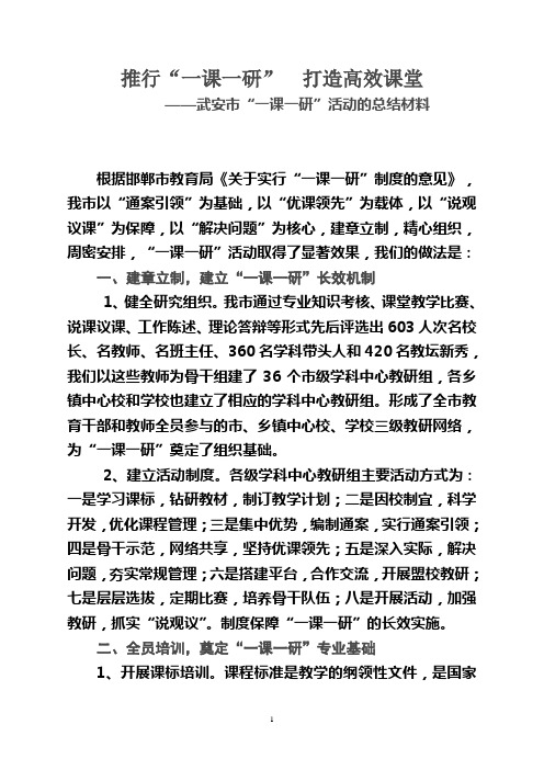 推行“一课一研” 打造高效课堂