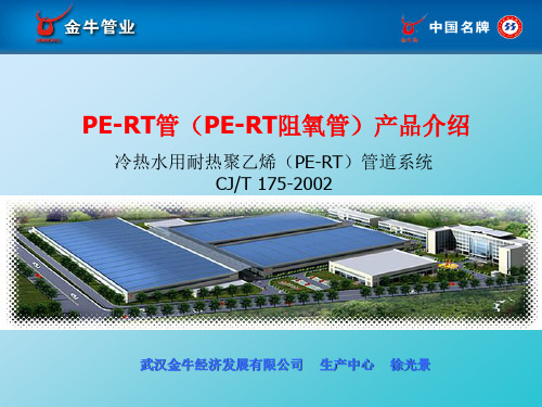 金牛管业——PERT