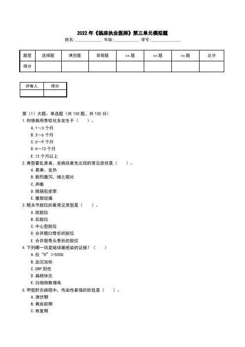 2022年《临床执业医师》第三单元模拟题(十一)