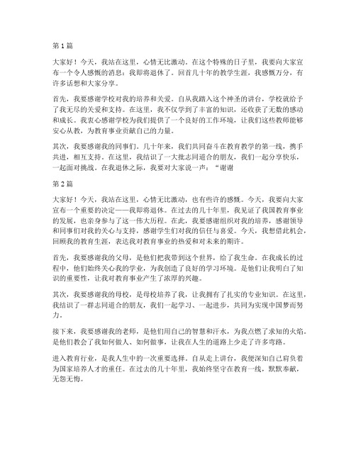 教师退休自己的发言感言(3篇)