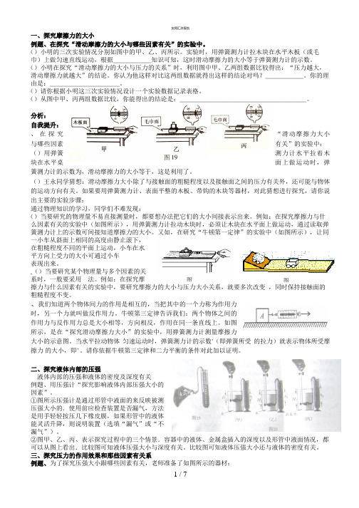 初中物理力学实验总结(实用)