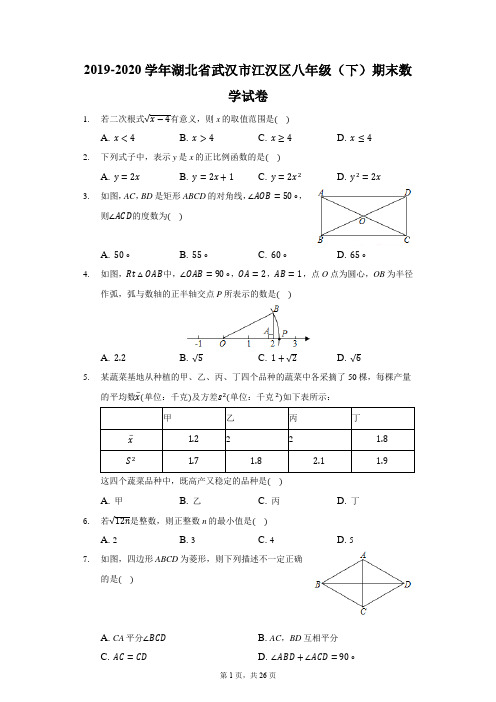 最新湖北省武汉市江汉区八年级(下)期末数学试卷(含答案解析)经典