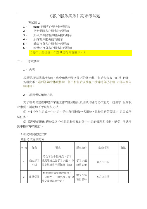 《客户服务实务》期末考试题及评分标准(1)