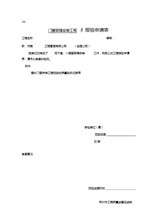 工程报验申请表