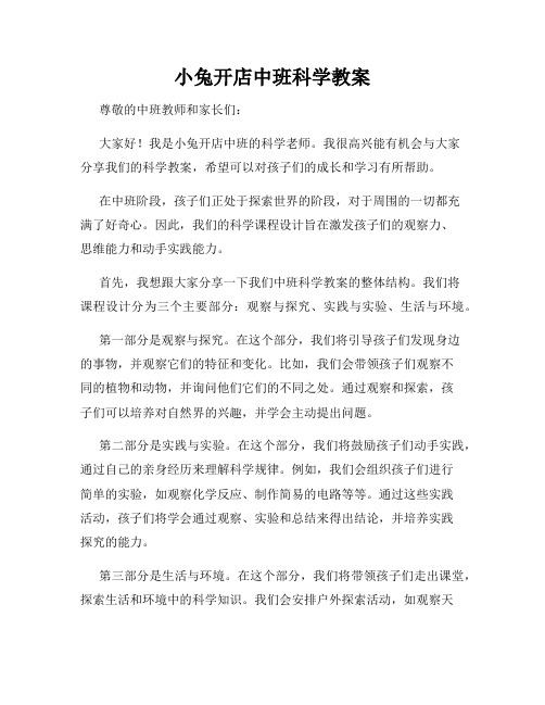 小兔开店中班科学教案