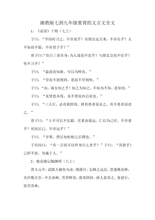 湘教版七到九年级要背的文言文全文