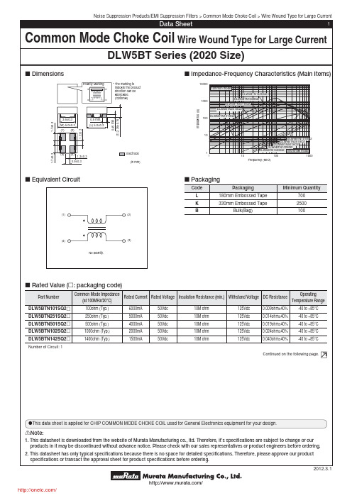 DLW5BTN142SQ2L;DLW5BTN102SQ2L;DLW5BTN101SQ2L;DLW5BTN251SQ2L;DLW5BTN501SQ2L;中文规格书,Datasheet资料