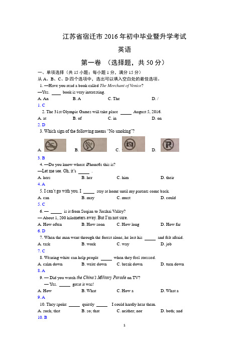 2016江苏宿迁英语中考解析