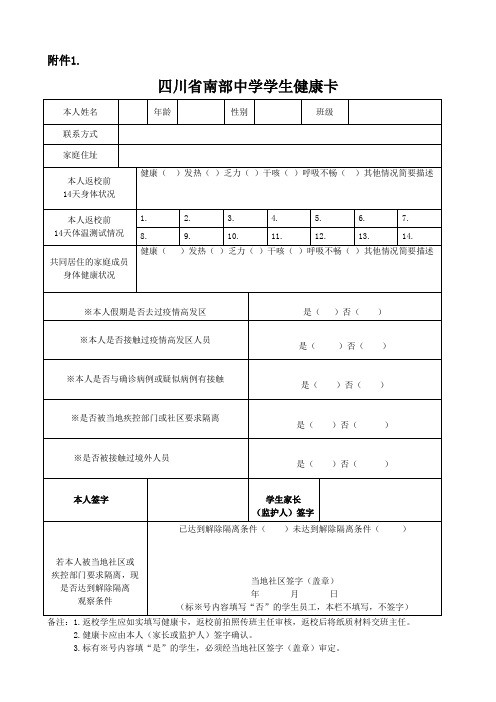 学生个人健康卡、承诺书