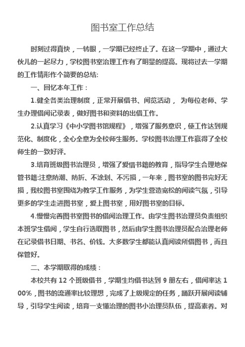 2016图书室工作总结