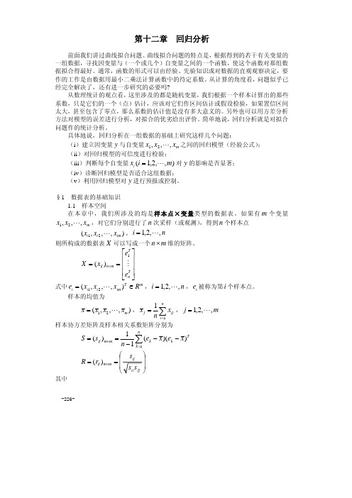 聚类分析 主成分分析和典型相关分析 含matlab程序