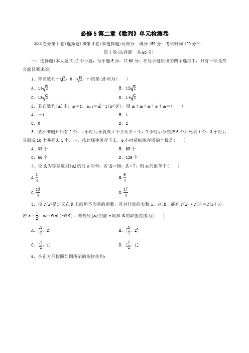 高中数学必修5第二章《数列》单元检测卷含解析