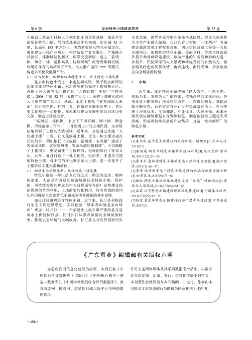 《广东蚕业》编辑部有关版权声明