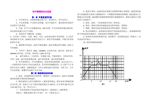 初中物理知识点总结完美打印word版(中考必背)