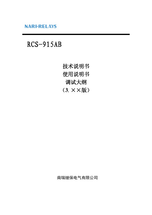 RCS-915说明书