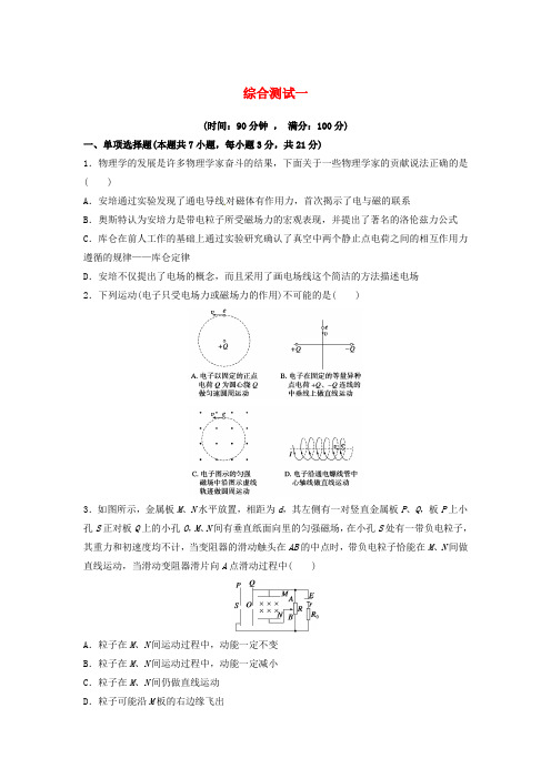 湖南省衡阳县高中物理上学期综合测试一新人教版选修3_1