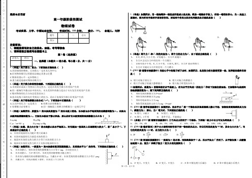 高一年级阶段性测试练习题