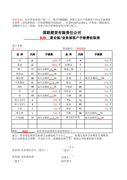 国联期货客户手续费收取表(案例1)