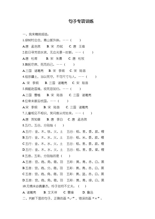 最新部编版六年级语文下册《句子》专项训练(附答案)