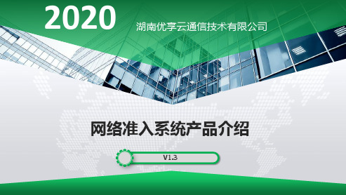 优享云产品介绍