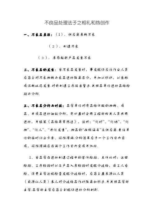 不良品处理办法