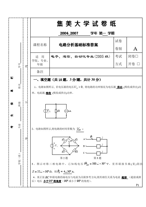 集美大学电路试卷3