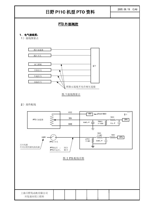 日野发动机PTO使用方法