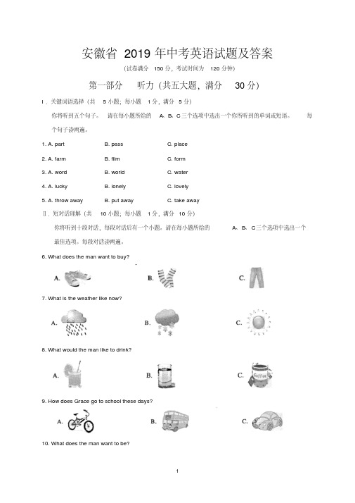 安徽省2019年中考英语试题及答案