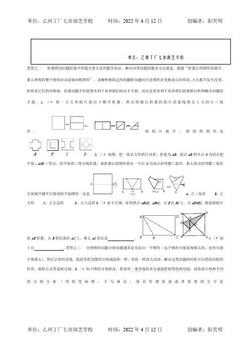 中考数学专题：例练——第7课时动手操作题详解详析试题