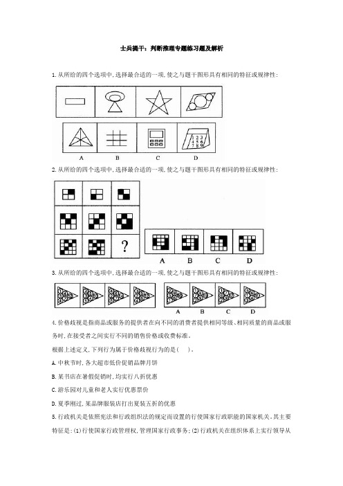 士兵提干：判断推理专题练习题及解析