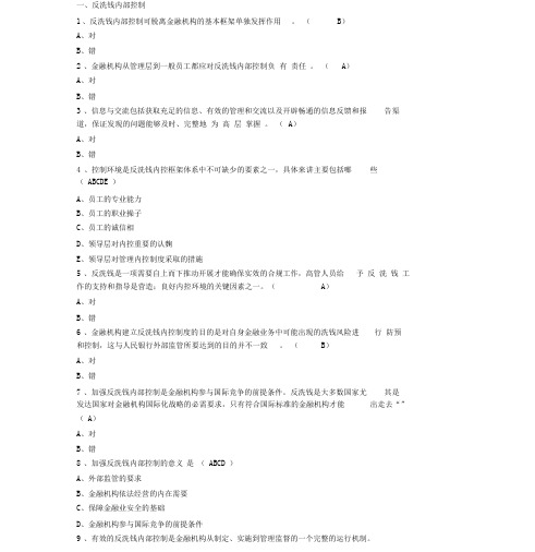 反洗钱题库附答案【2020年最新】