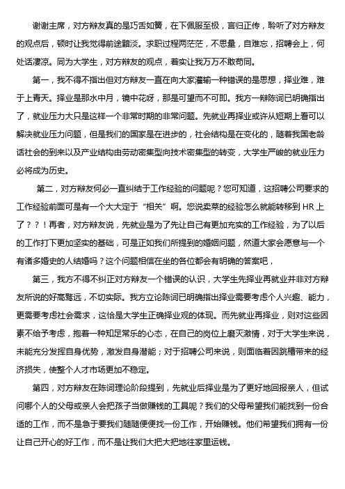 大学生先择业后就业的四辩总结陈词