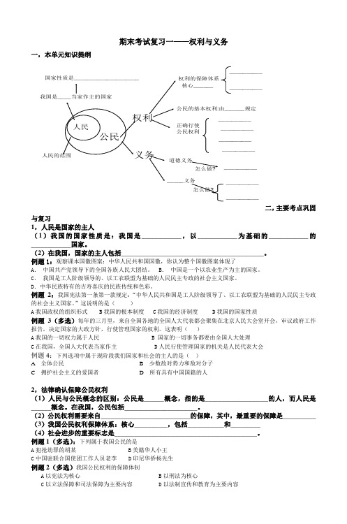 期末考试复习一——权利与义务