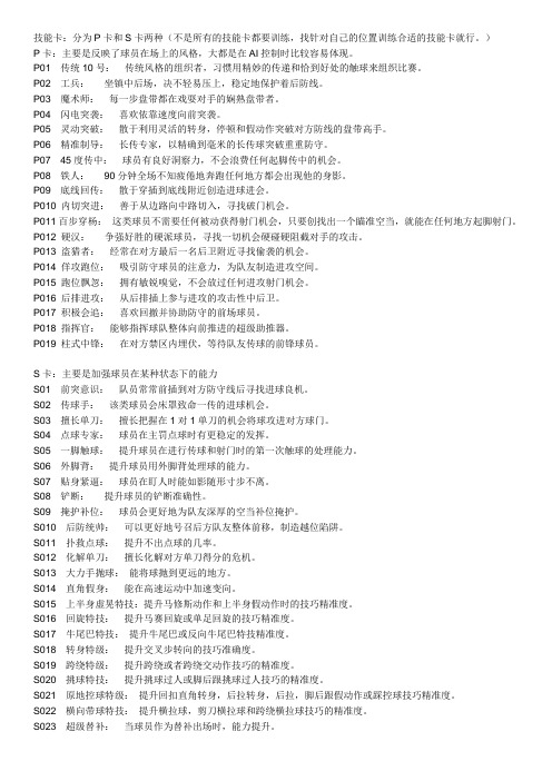 实况足球技能卡及属性详解