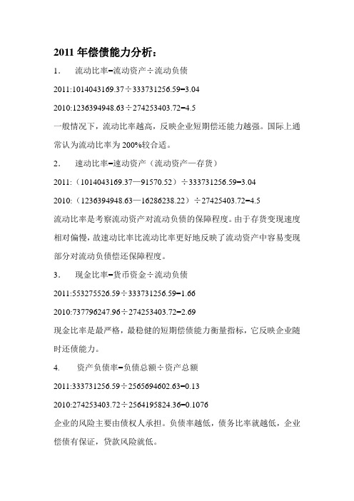 2011年偿债能力分析