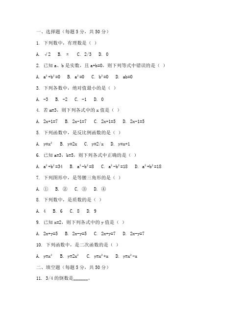 初二升初三数学试卷