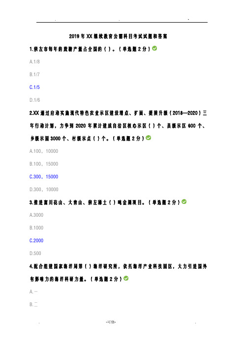 2019年广西继续教育公需科目考试题和答案套题一