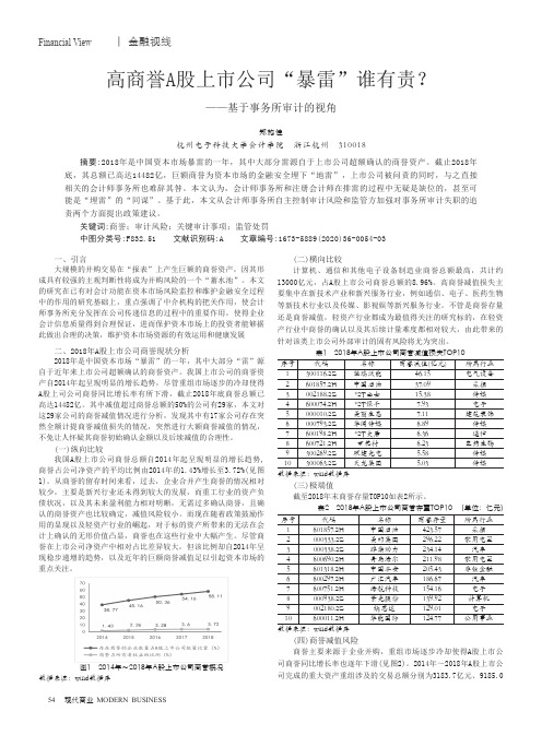 高商誉A股上市公司“暴雷”谁有责——基于事务所审计的视角