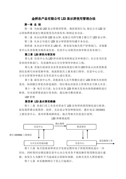 LED屏使用管理办法