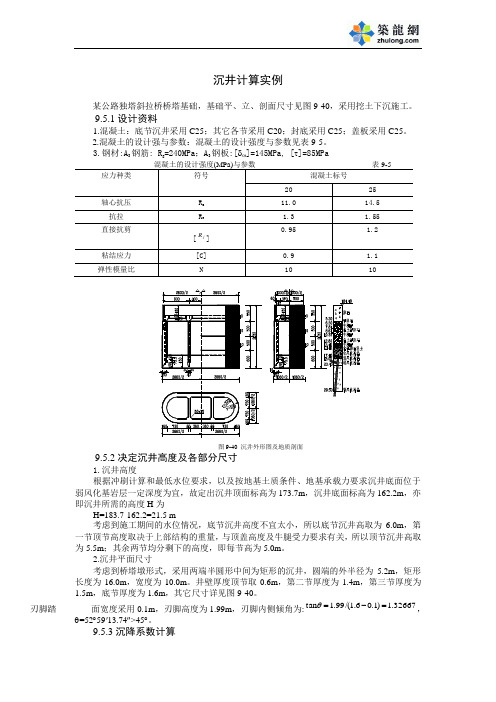 沉井计算实例