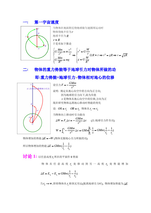 宇宙速度与重力势能推导