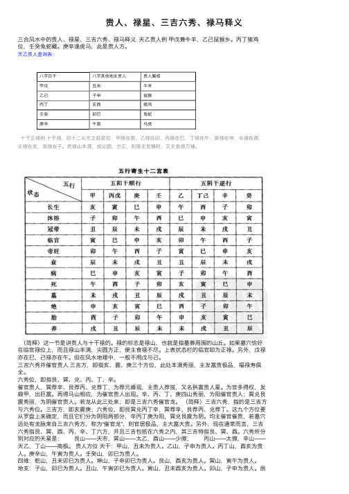 贵人、禄星、三吉六秀、禄马释义