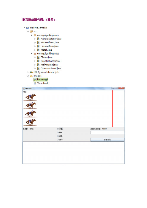 java赛马游戏