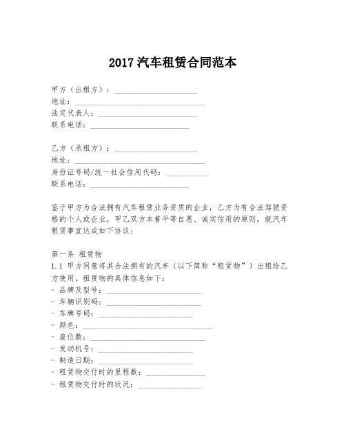 2017汽车租赁合同范本