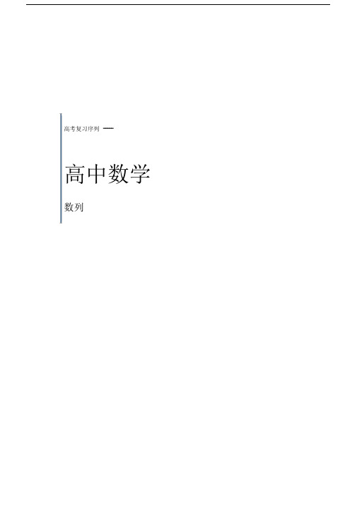 (完整版)高考数学专题《数列》超经典.doc