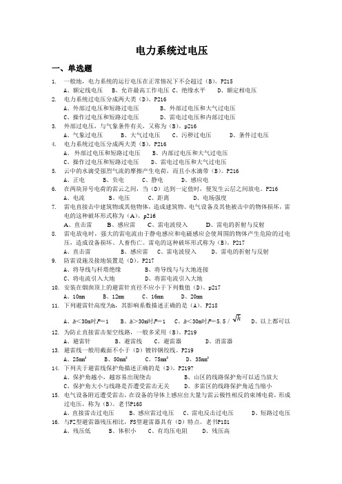 2015--进网过电压--练习题